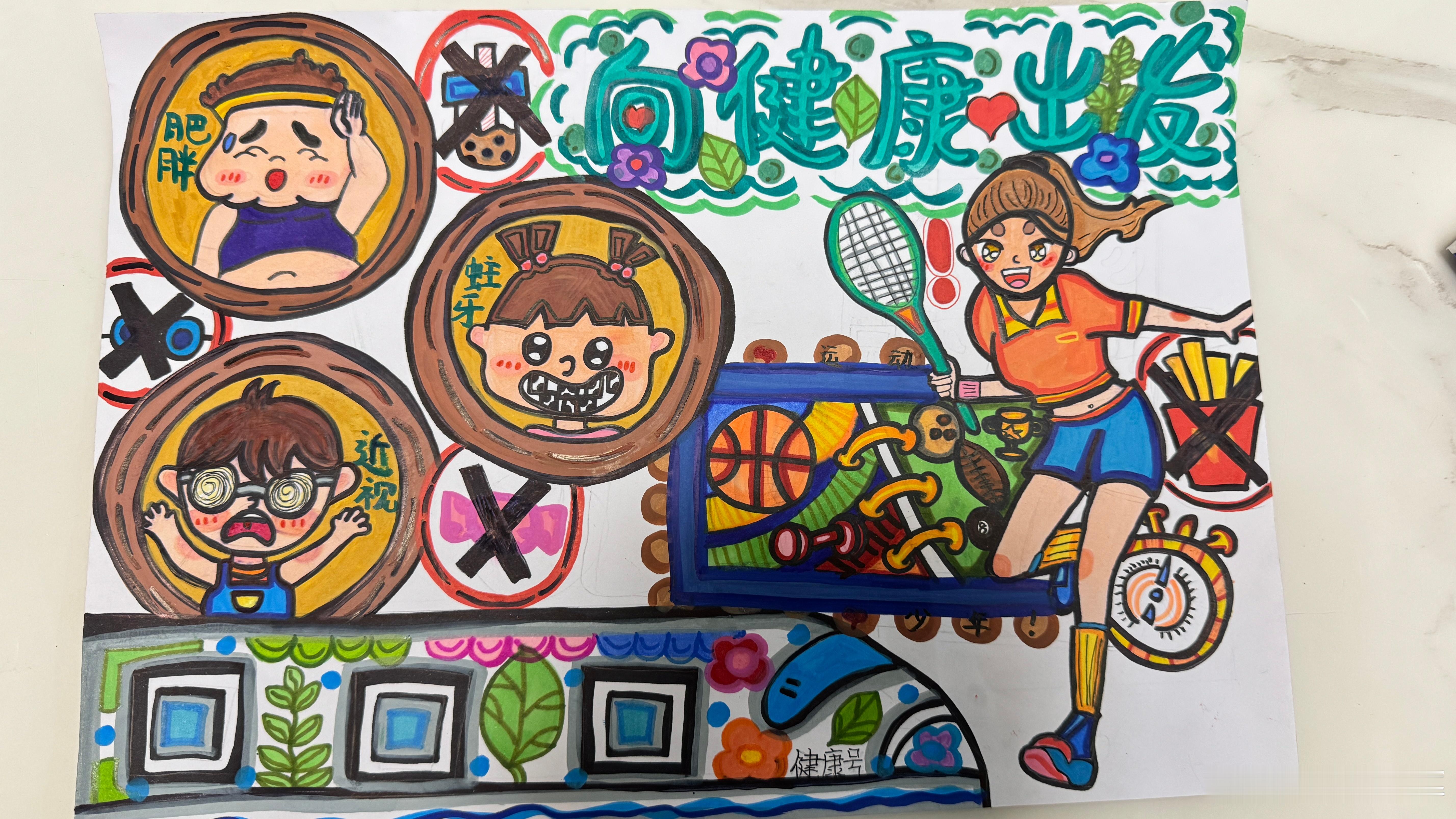 分享女儿画作一幅。向健康出发，远离肥胖、蛀牙和近视[打call][打call][