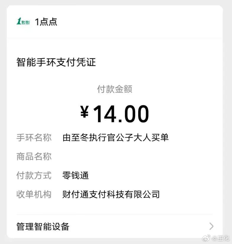 群里看到的，听说这样子花钱就不心疼了，#小米原神联名手环# ​​​