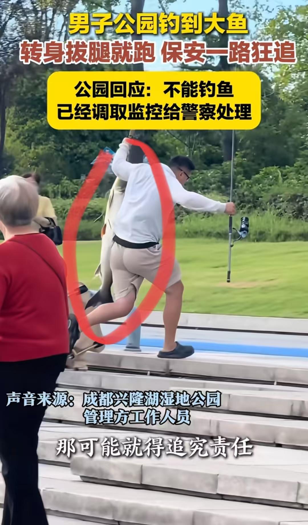 我觉得公园应该感谢他，他为公园除了害！

眼尖的网友都看出来了，男子在成都兴隆湖