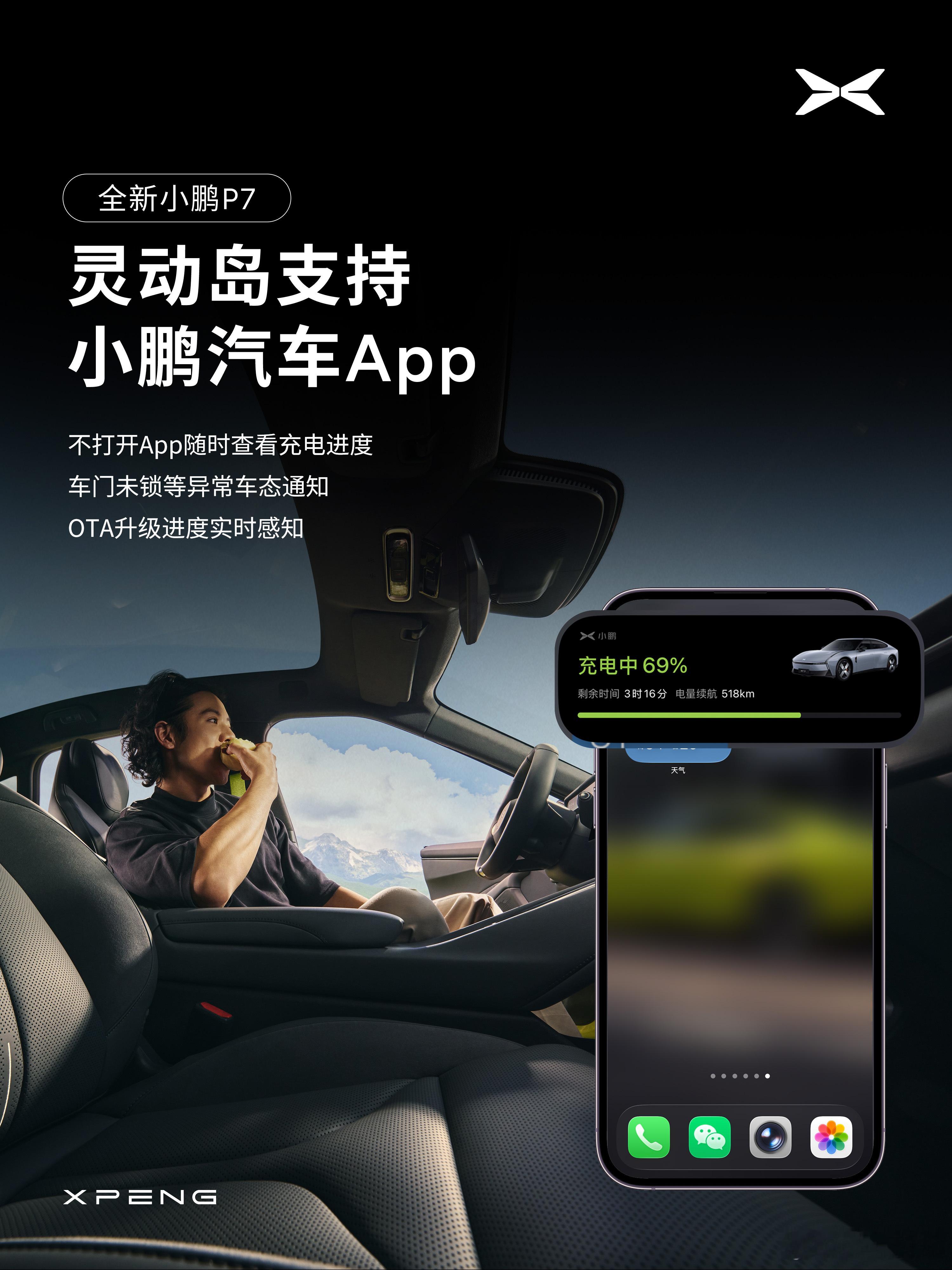 全新小鹏P7支持苹果UWB钥匙、Siri车外语音控车、Apple Watch手表