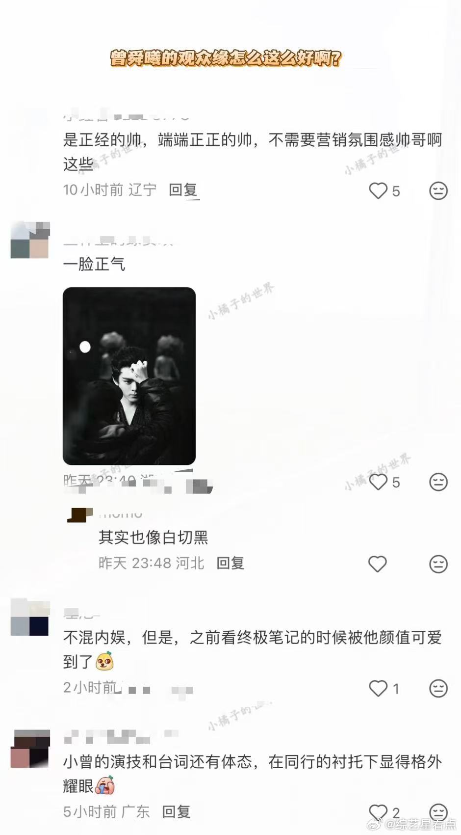 曾舜晞路人盘   《月鳞绮纪》这部剧里面能给我们呈现出这么好的角色，真的是觉得很