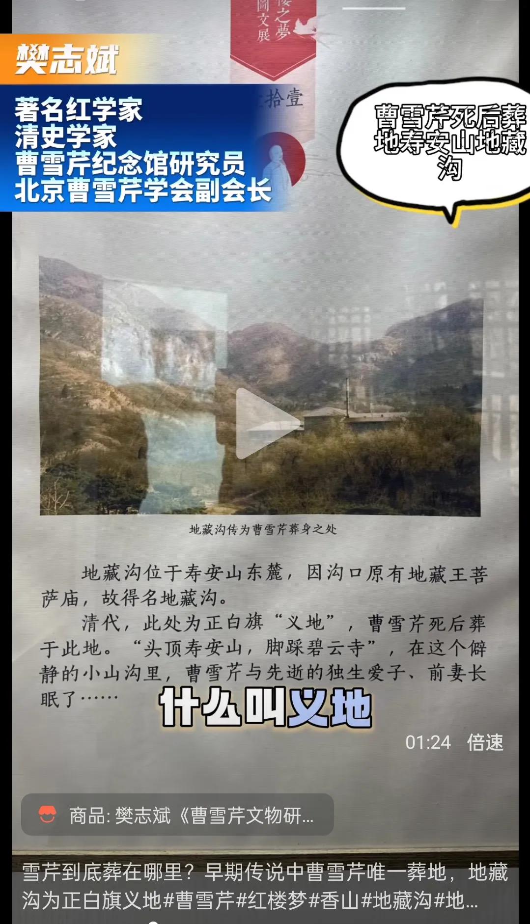 曹学（新红学）关于曹雪芹的生卒、葬地全是谜，也配叫“考证派”？
一个说曹雪芹死后