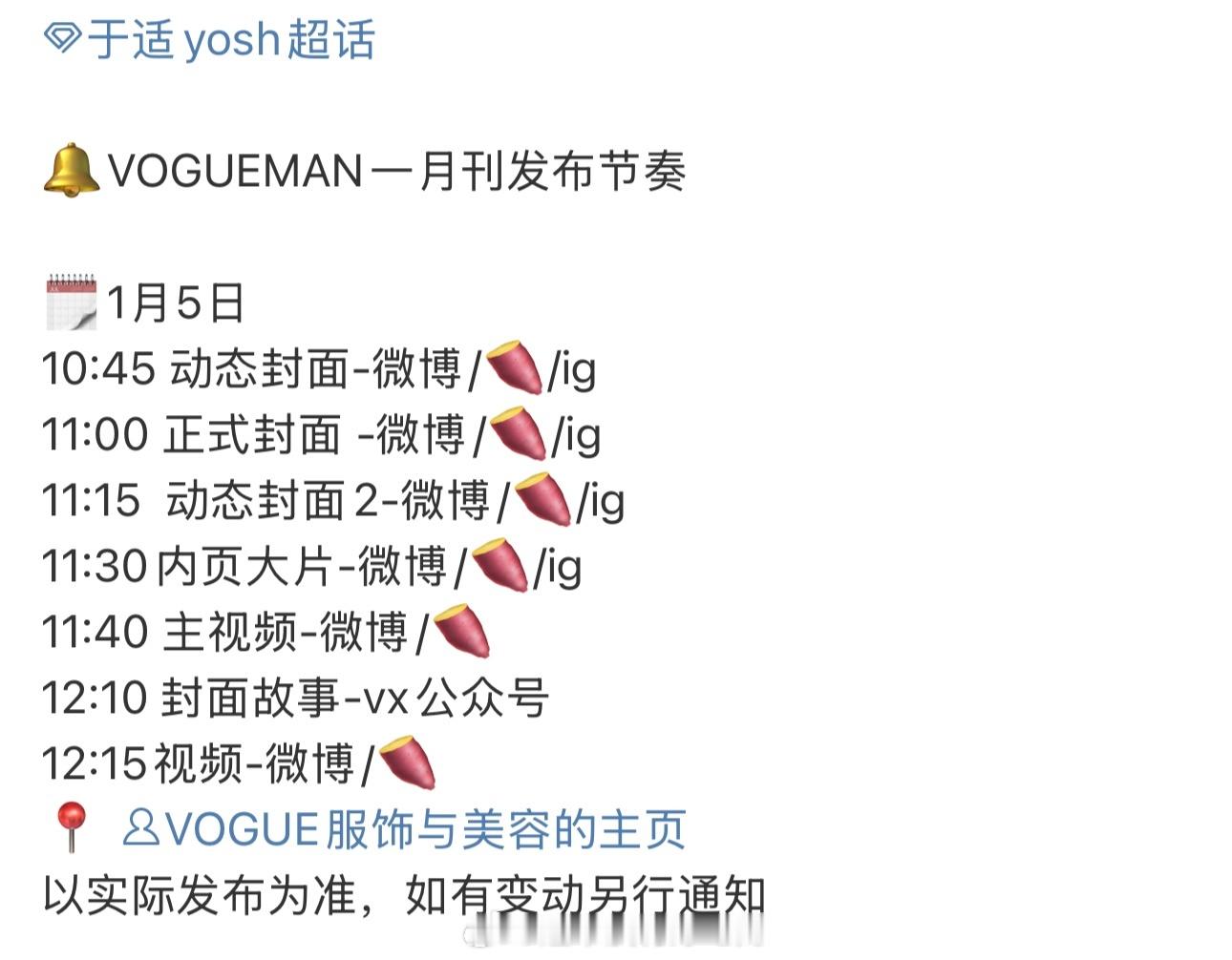 于适VOGUEMAN一月刊明天要来了🎉 