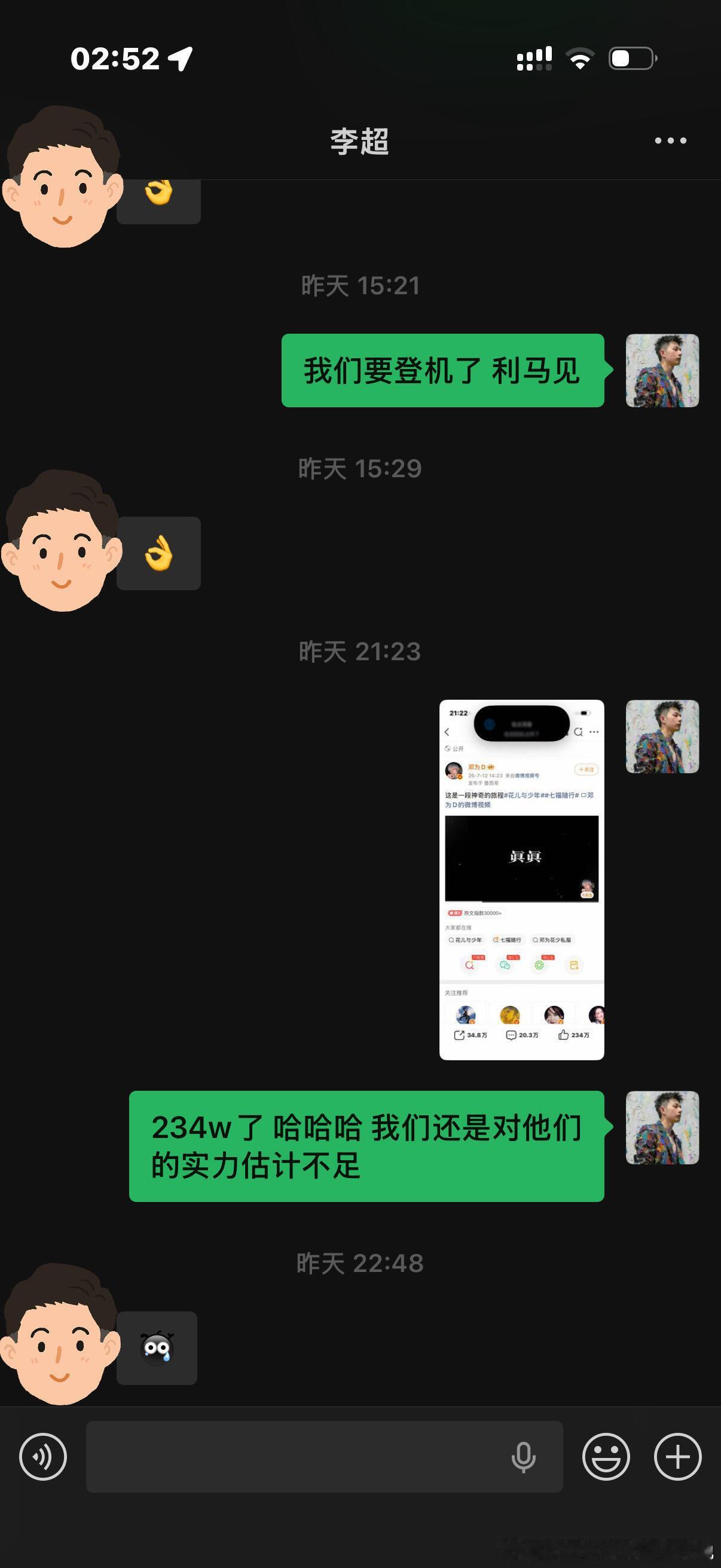 🥭«花儿与少年8»联合制作人蔡熙给制作人超哥发微信：“我们还是对他们（邓为粉丝