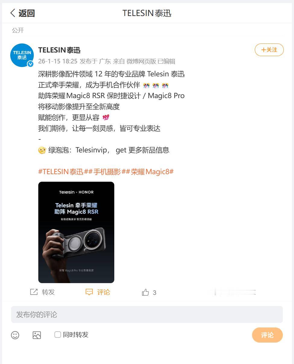 对于荣耀Magic8 RSR保时捷设计的增距镜方案，我蛮好奇是和哪个相机厂家联名