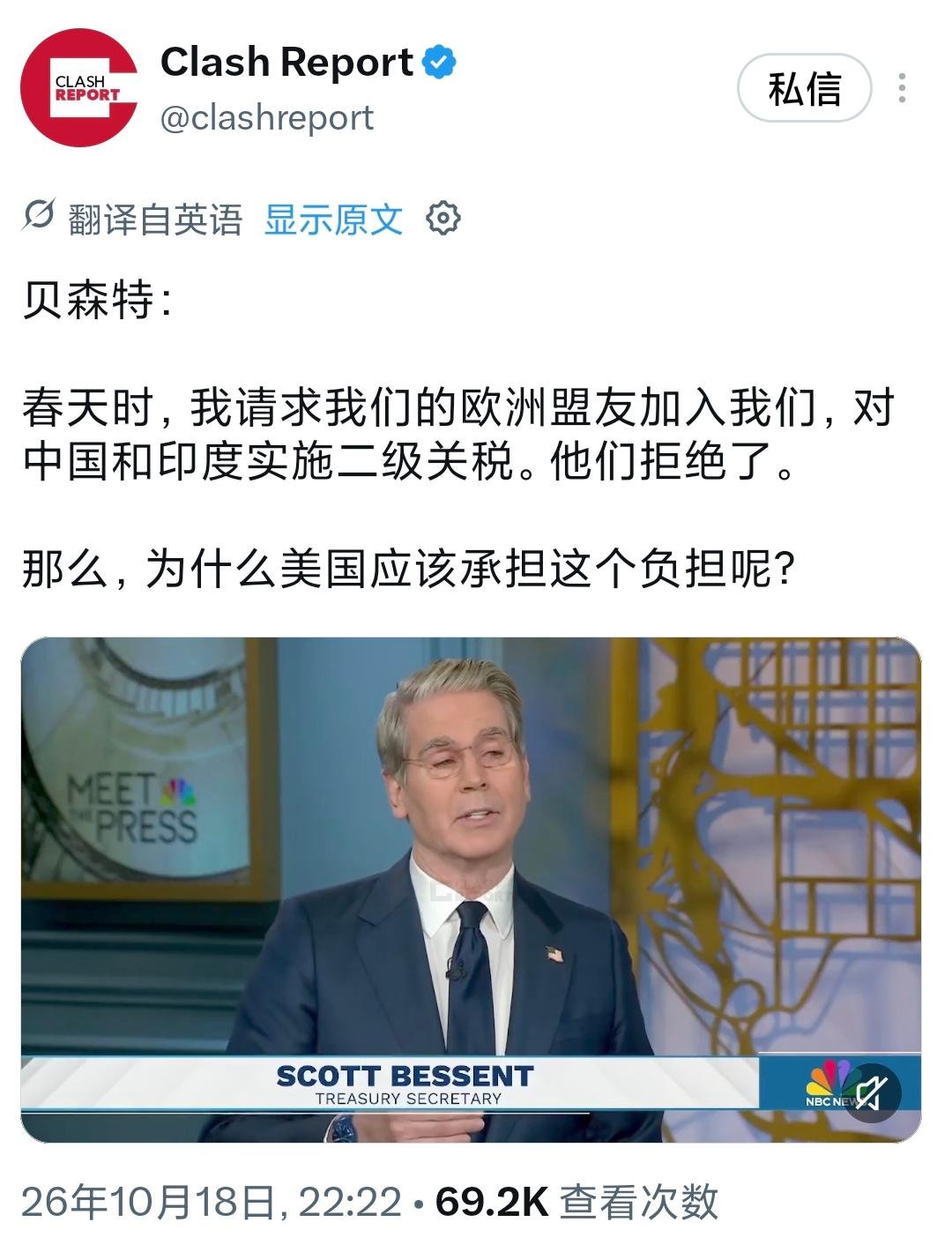 美国财长贝森特10月18日晚接受NBC采访时表示，今年春天他曾请求欧洲盟友加入美