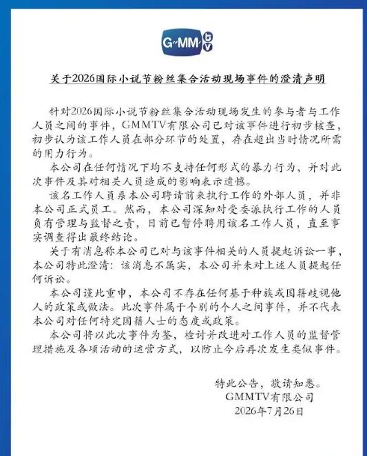 中国女粉丝泰国追星被锁喉时，泰国人在欢呼；被拖走时，泰国人在欢呼；以此嘲笑“南京