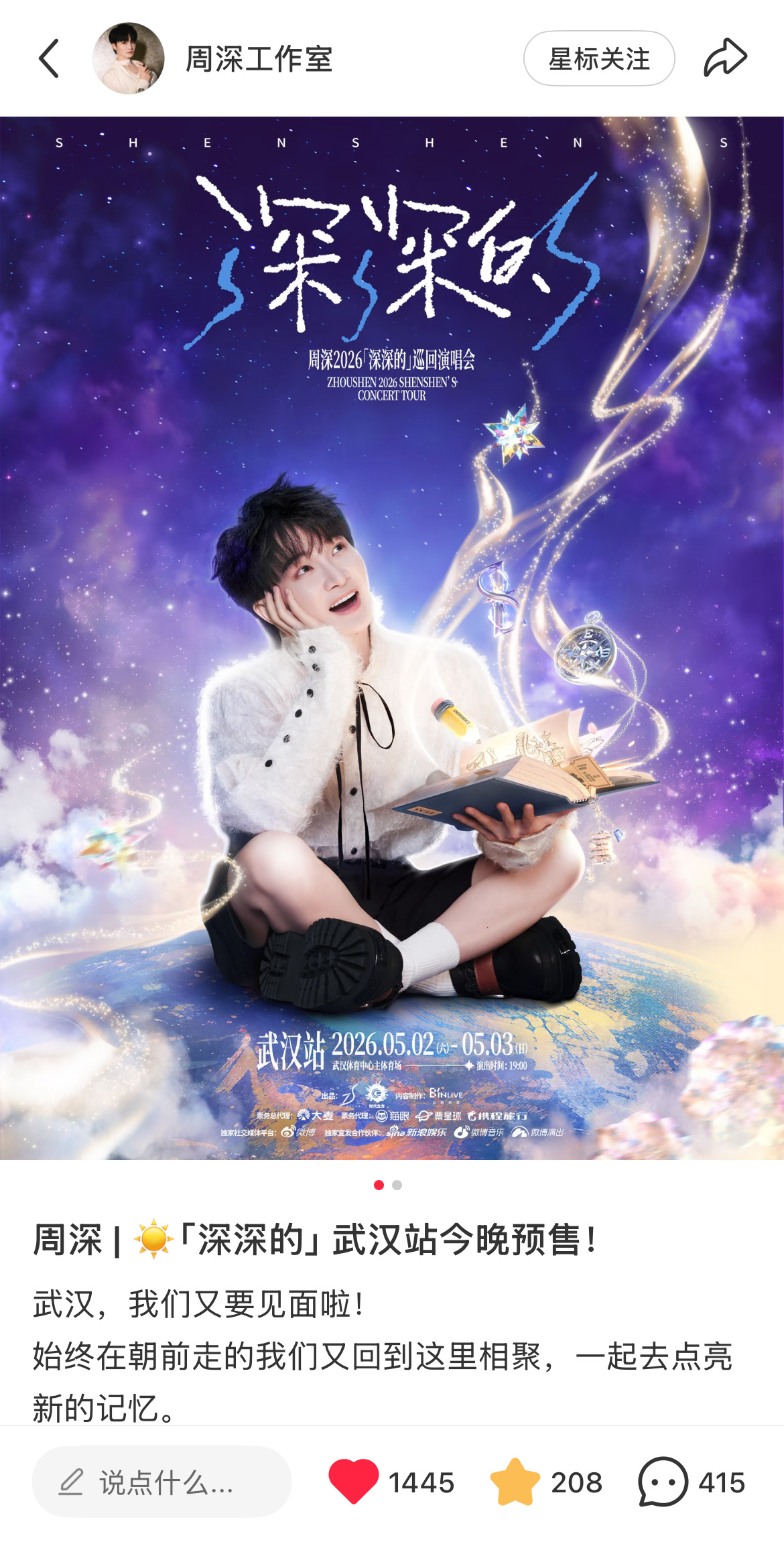 周深 📣  3.30  柿子更新 📣【周深工作室】小📕书更新啦武汉站今天开