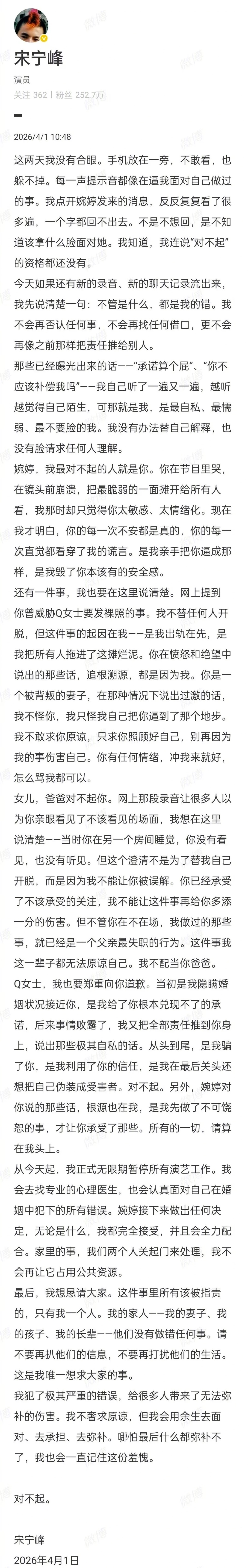 宋宁峰回应婚内出轨  不懂就问，婚内出轨找心理医生干嘛？ 