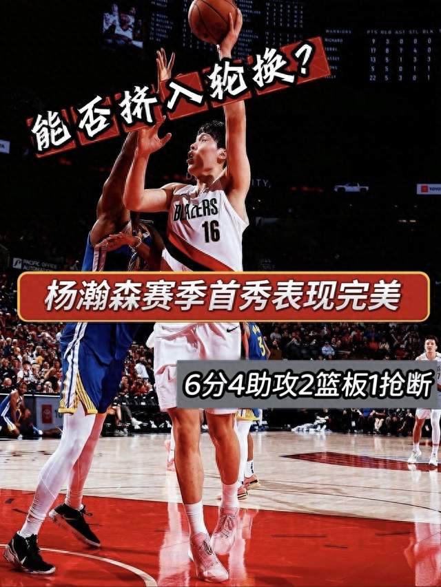 最后一个上场的中锋，打满了12分钟