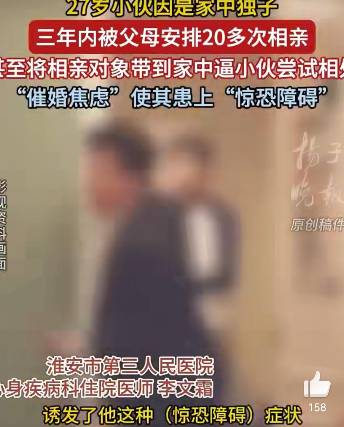 三年相亲20余次，父母催婚把小伙“逼”进医院

你能想象吗？江苏淮安一位27岁的