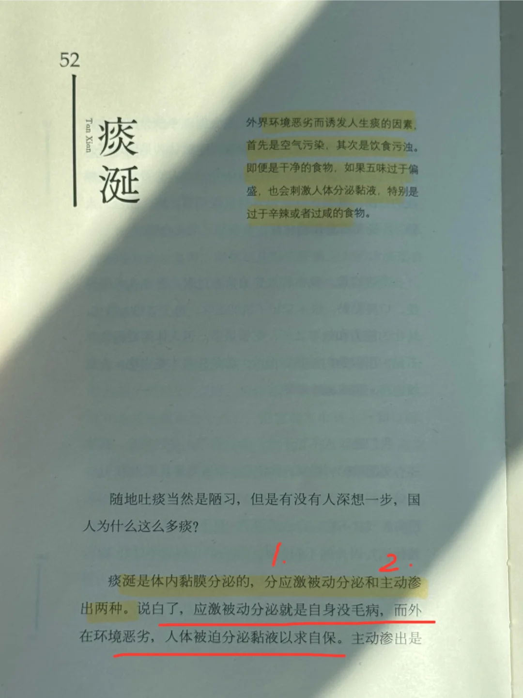中医认为，痰生百病或怪病多痰