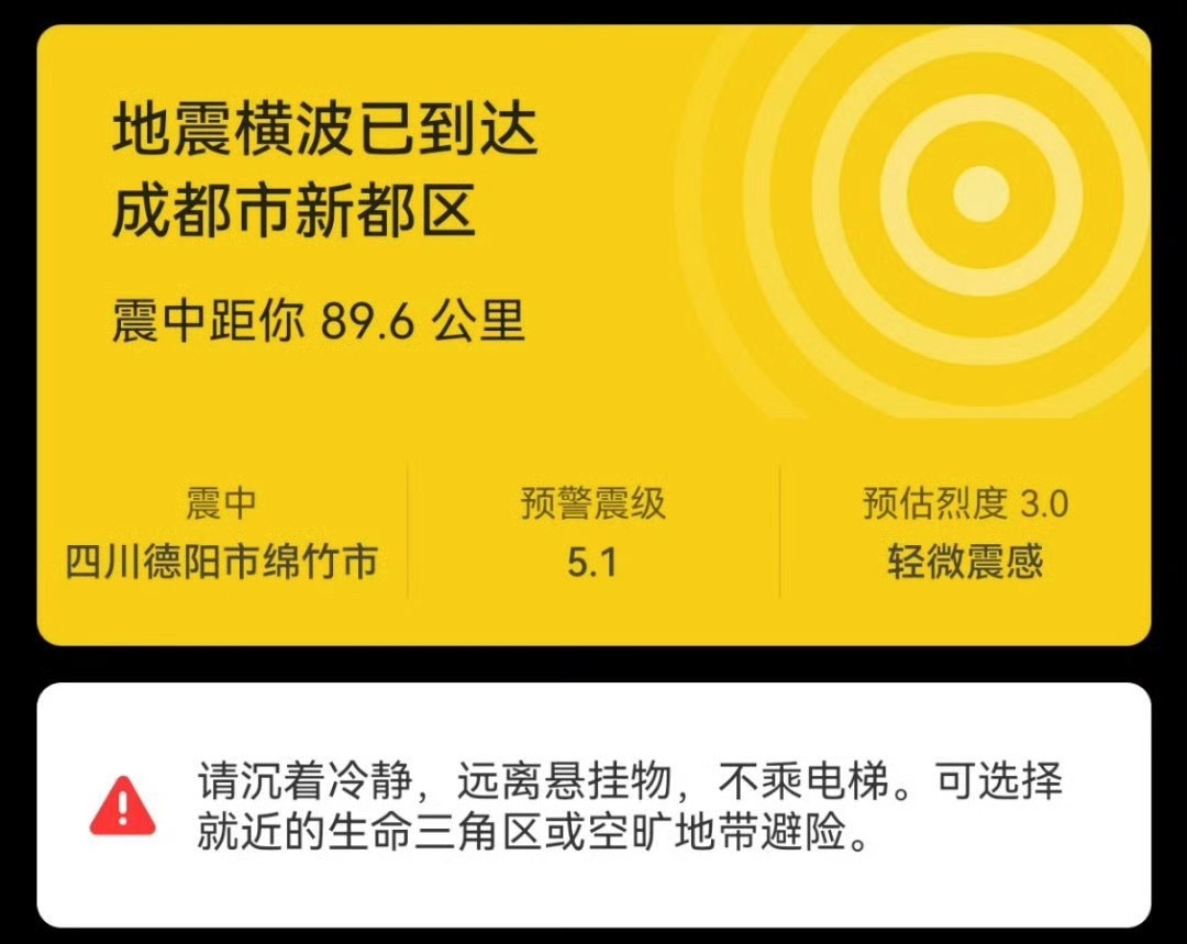绵竹地震了 地处龙门山断裂带，属汶川地震余震区，能量释放属正常地质活动，震源深度