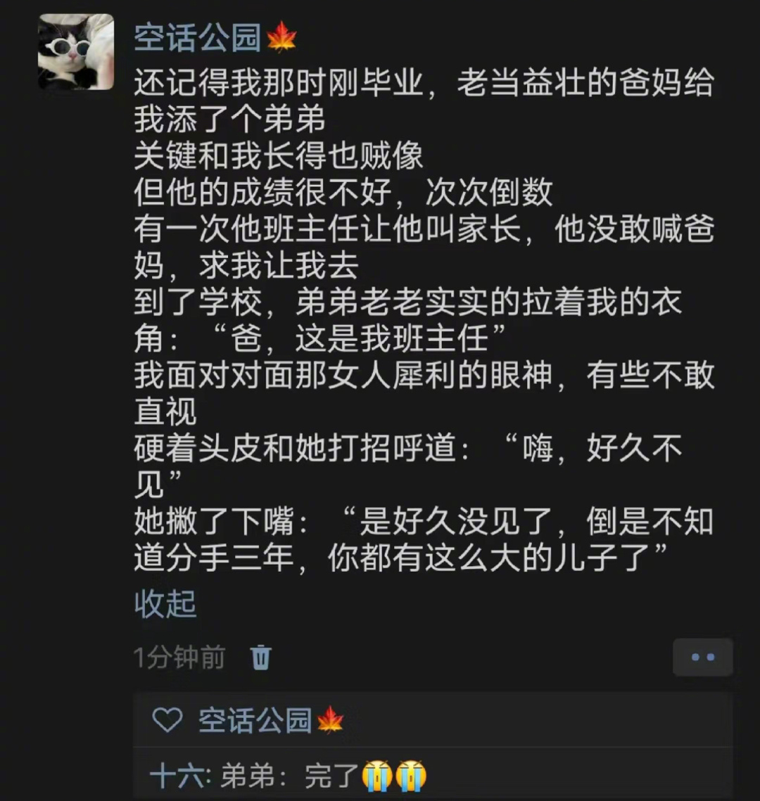 老师：我说怎么看到这张脸就气 ​​​