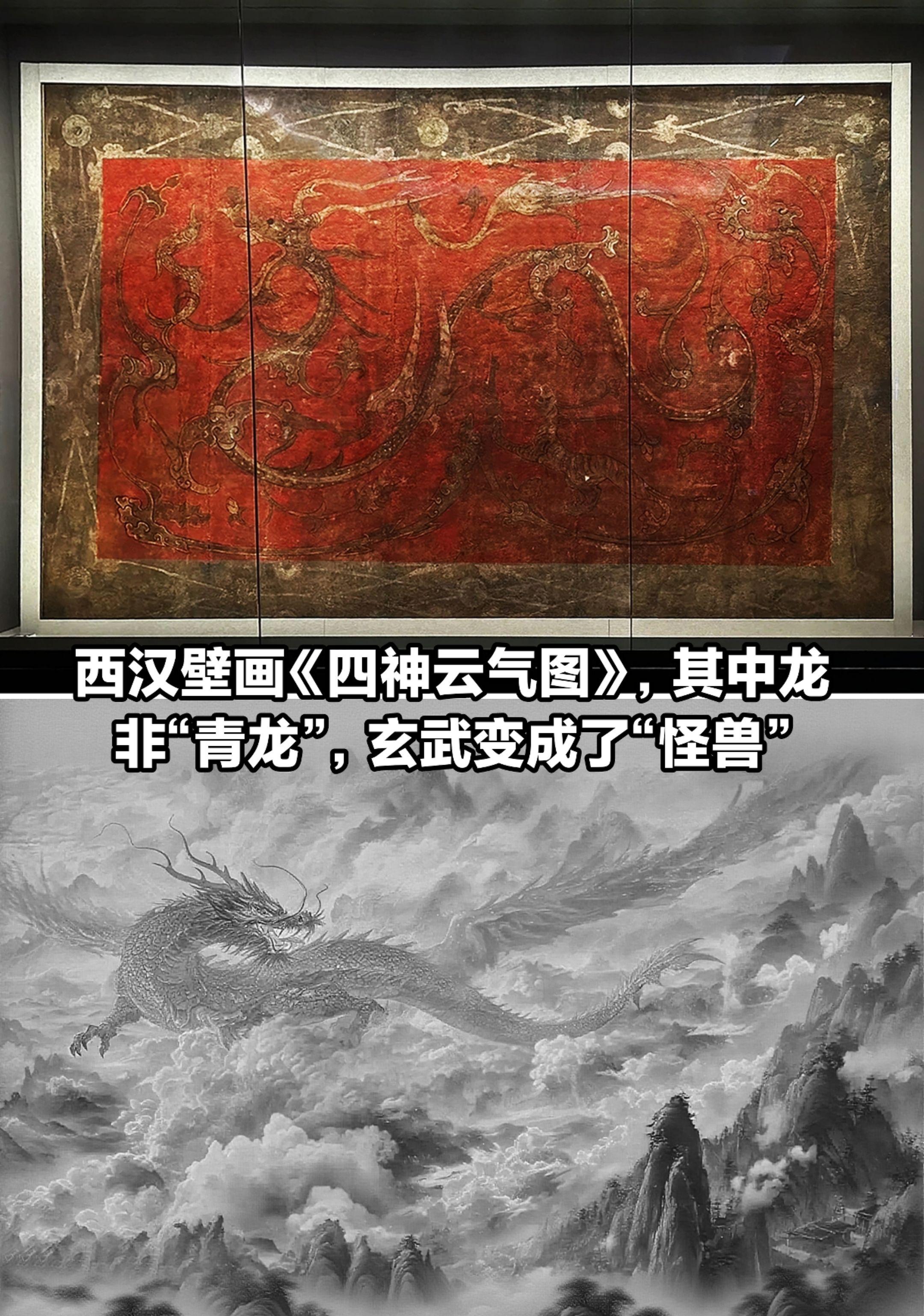 四神云气图，其中龙非青龙，玄武也不见了？