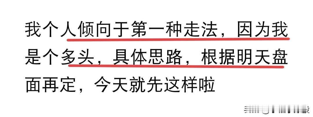 今天高开低走，分时洗盘拉升，不要以为又踏空了，我们做的是确定性，目前量能放大，大