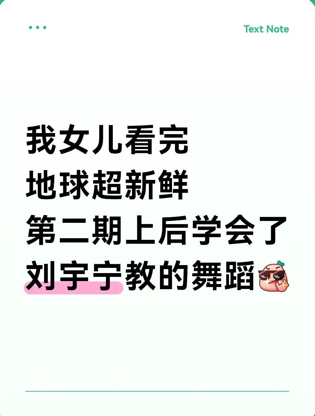 一些关于《舞蹈老师邪修版》《宇宁桃李满天下》的神评刘宇宁 /刘宇宁被唱歌耽误的段