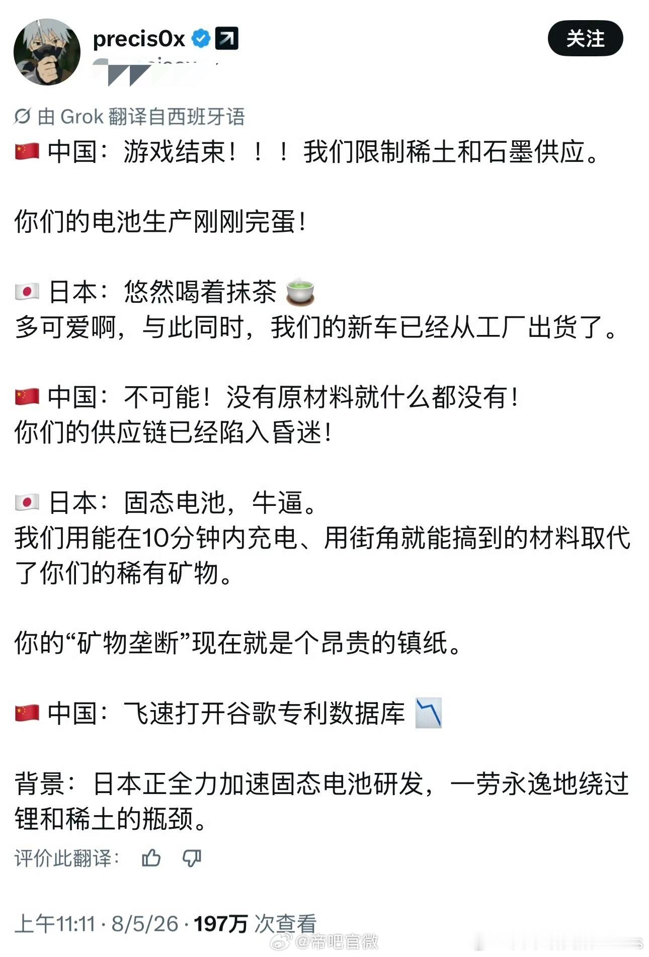 那啥，固态现在看极大概率也是中国先上了。而且稀土到底用在哪，感觉日本人还是没概念