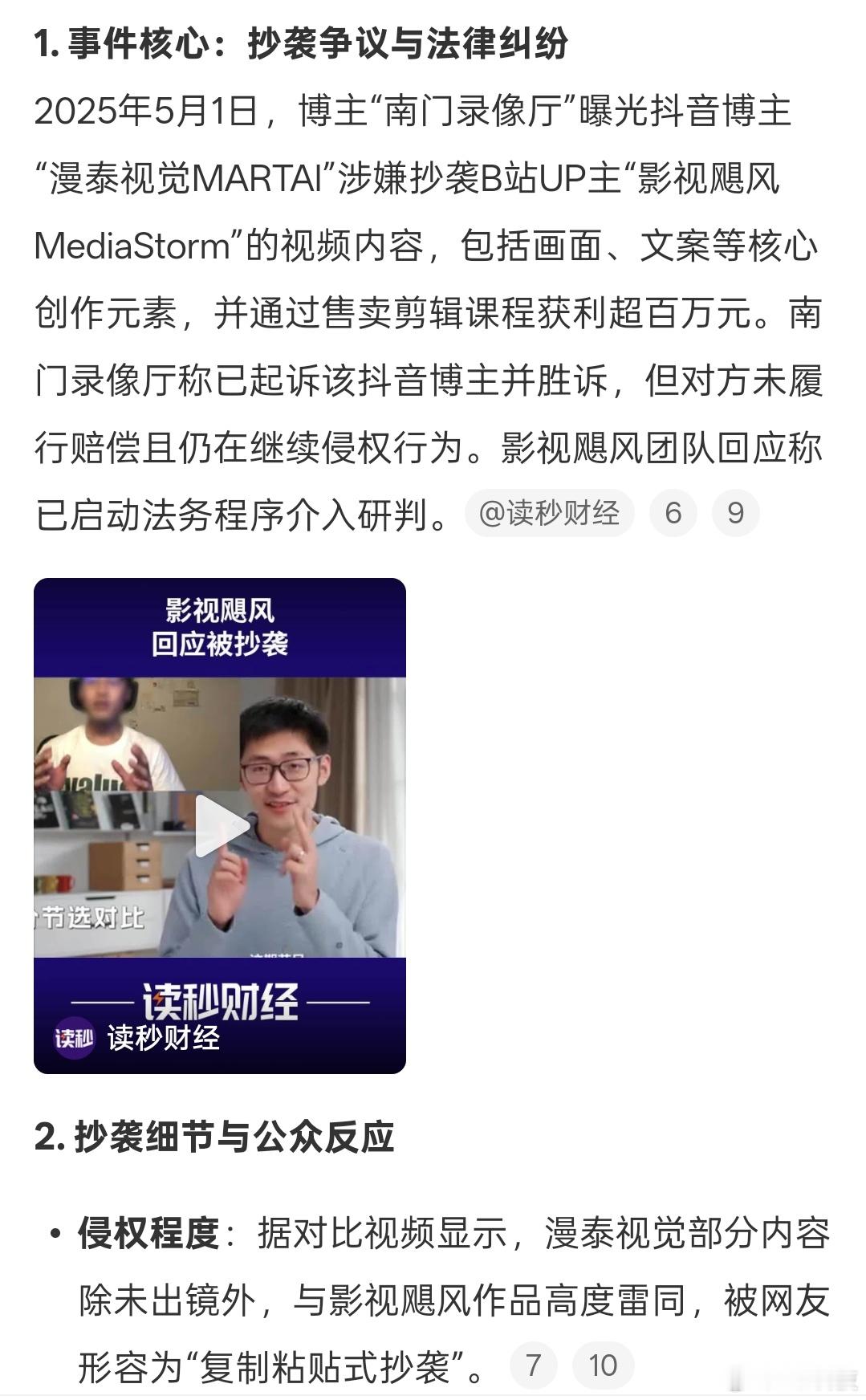 额…直接“抄别人视频”靠流量卖课程，关键课程还如此贵，根据用户爆料对话还有点横[