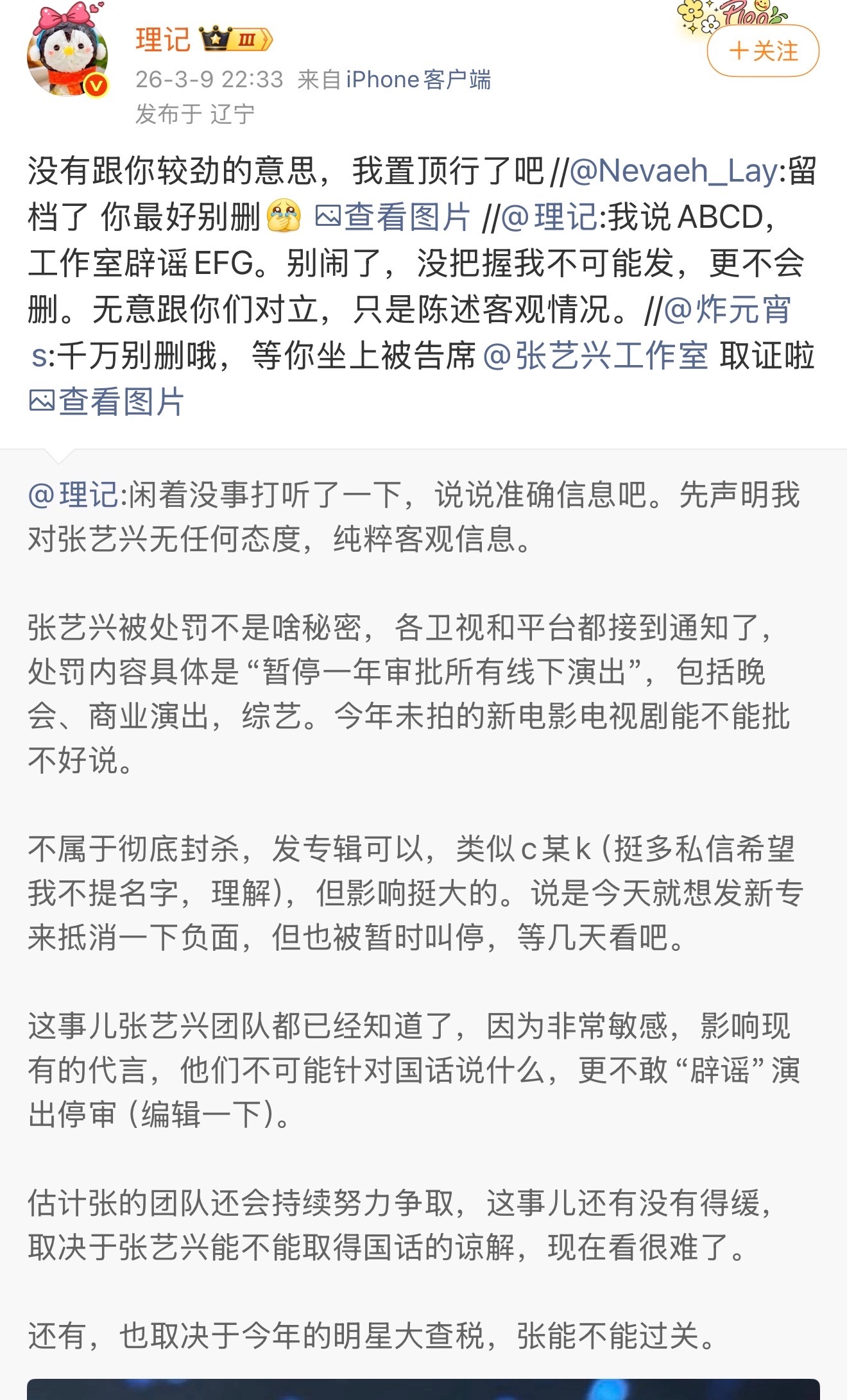 理记硬刚张艺兴工作室声明都这样说了，让人不信都不行