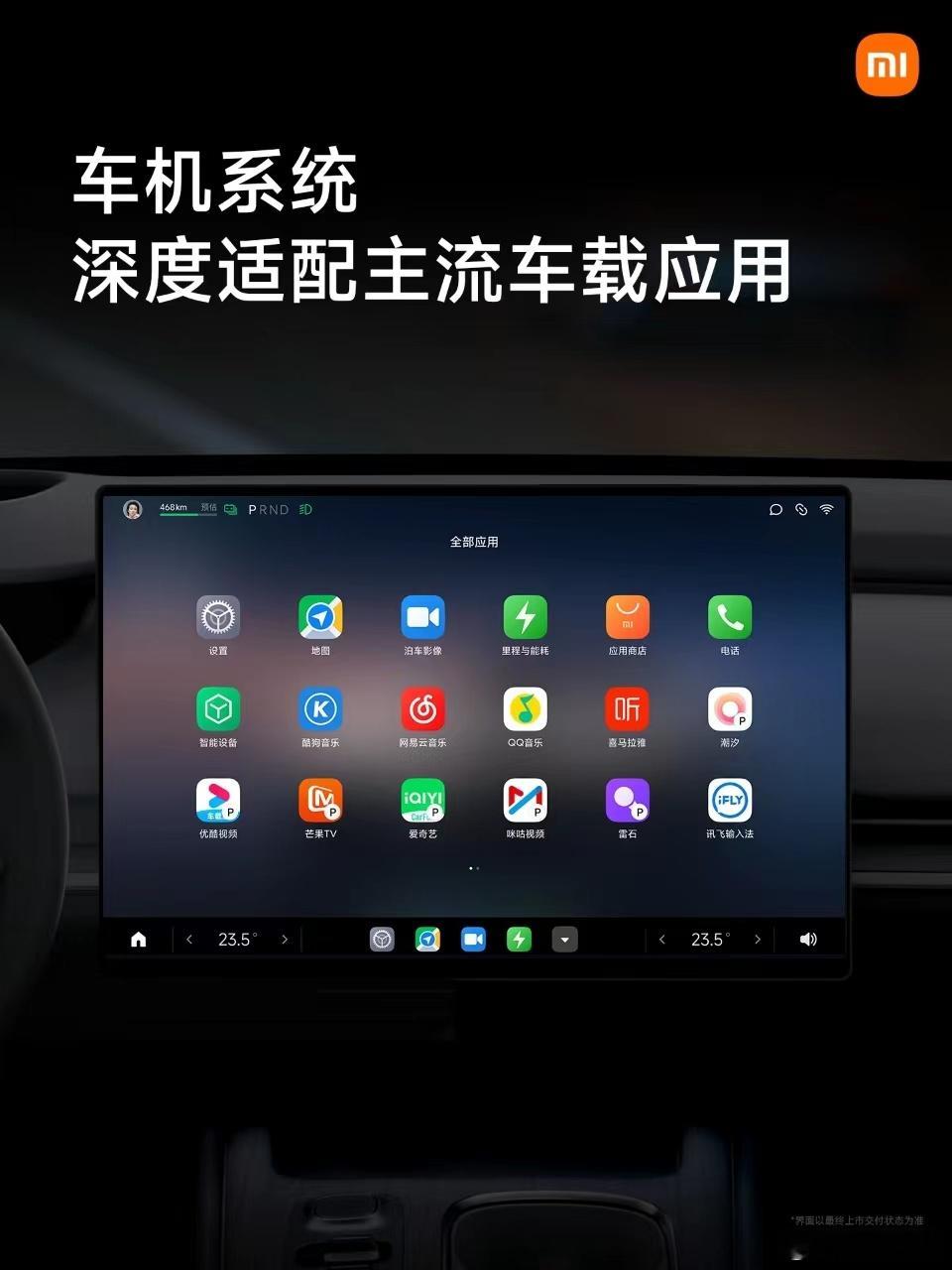 小米的生态，现在几乎是无敌的存在。米家的产品种类无数，小米车机就是控制中心。应用
