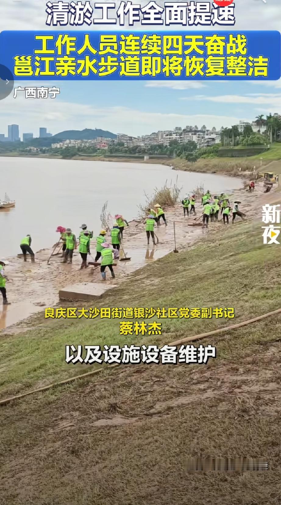 9月2日，广西南宁邕江南岸江滨公园（银沙段），清淤工作正全面提速推进。受此前汛情