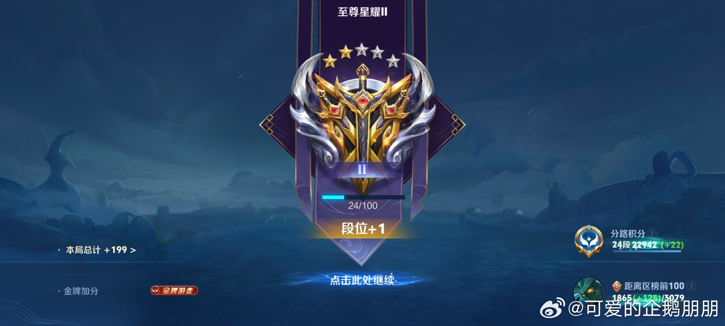 还得是我的大墨子！！！就是这么牛！！！终于又回星耀二了！！！王者能否对我好一点！