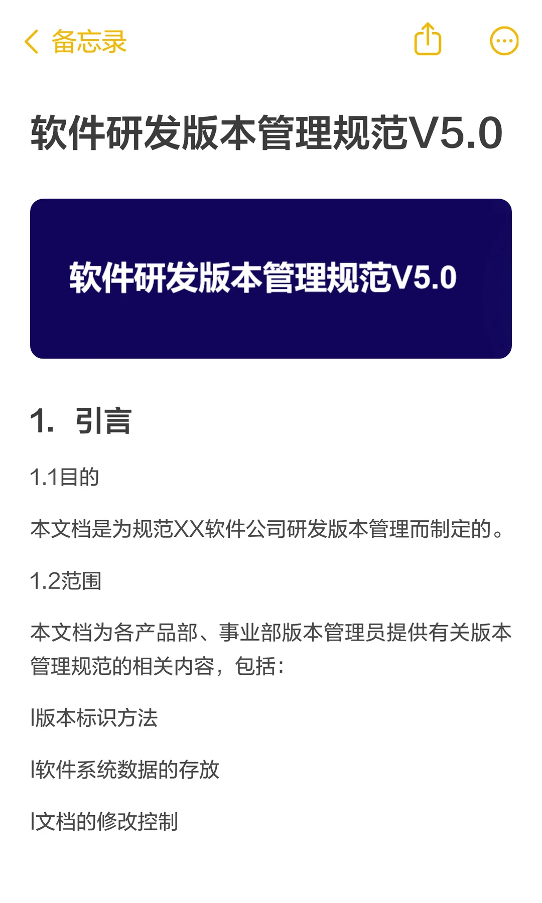 软件研发版本管理规范V5.0