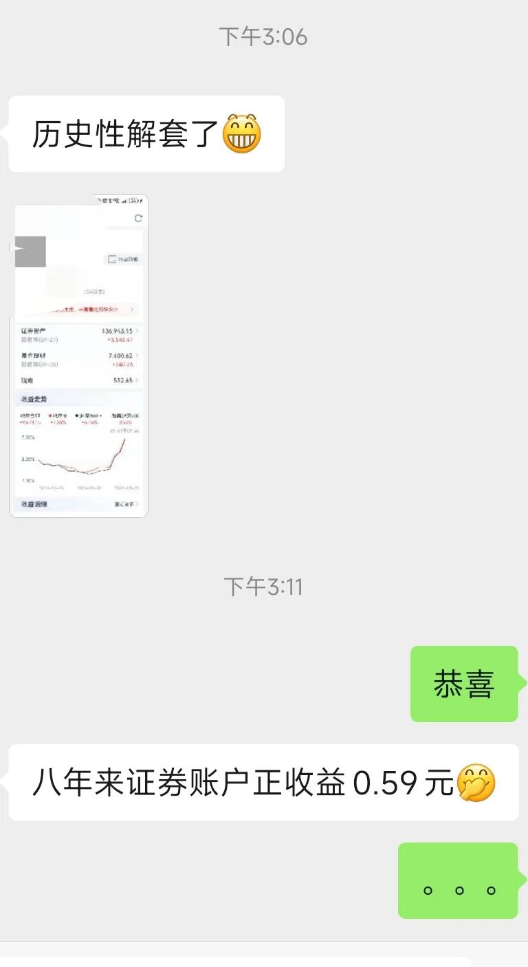 我一个朋友泪流满面，说这几天股市大涨，自己开户七八年，终于解套了。

我看了看他
