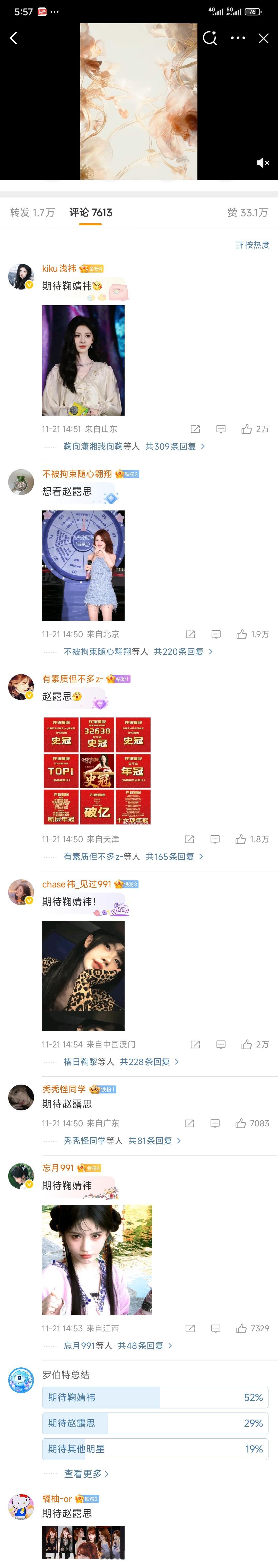 赵露思，鞠婧祎 两家在🈳这条 