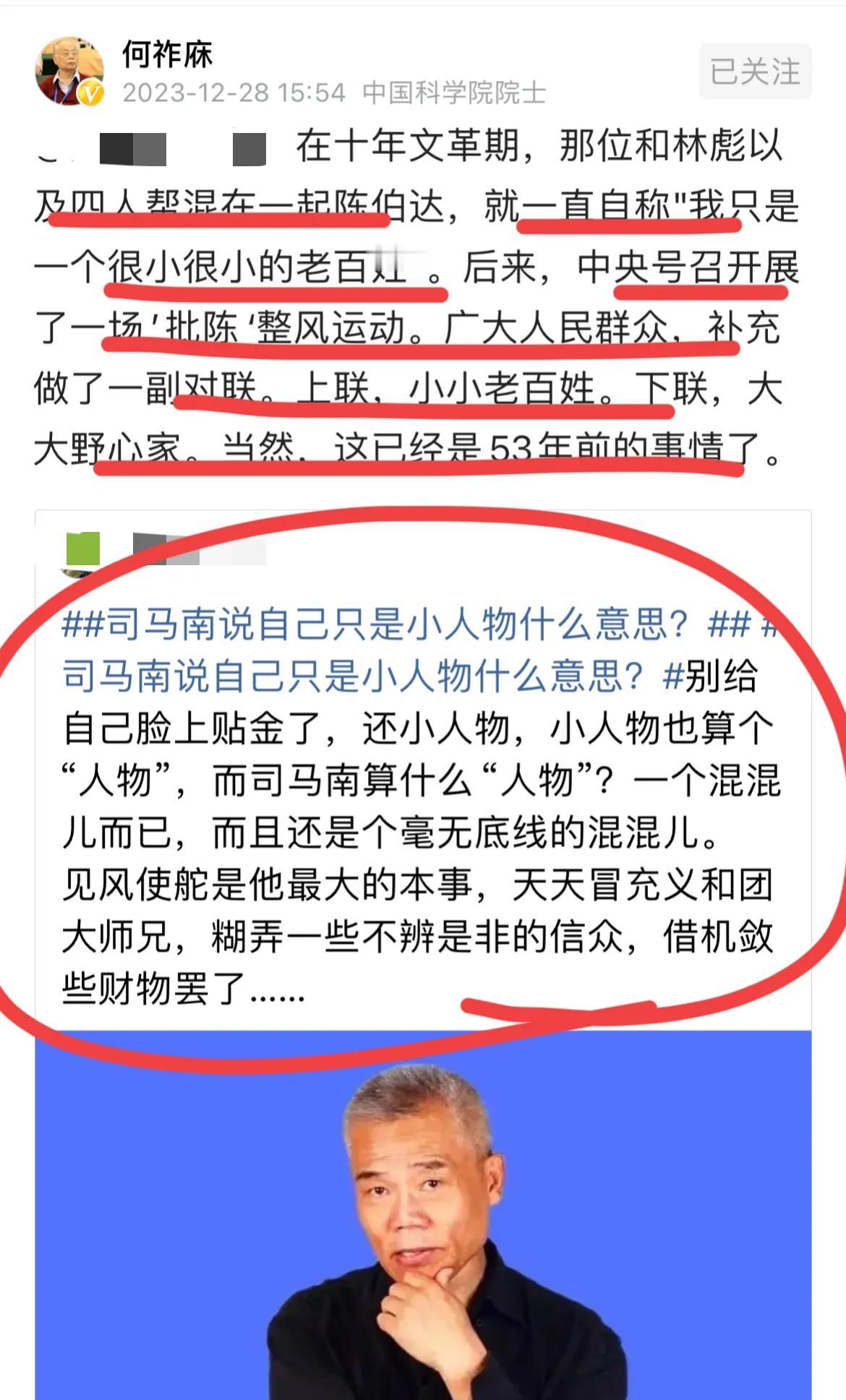 何院士在关键时刻，痛批极左大V鼓噪！！
自称很小很小的老百姓，但却是大大的野心家