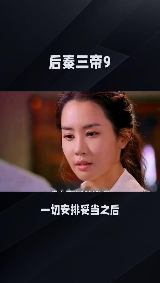 后秦三帝9悲惨的皇帝0584。
虽然如此，姚弼党羽们的一系列行动大概也让姚兴看出