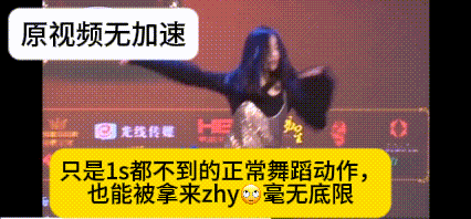 存了一个澄清gif 正常舞蹈动作 传播的▪️图都是经过恶意加工的 谣言止于智者谢