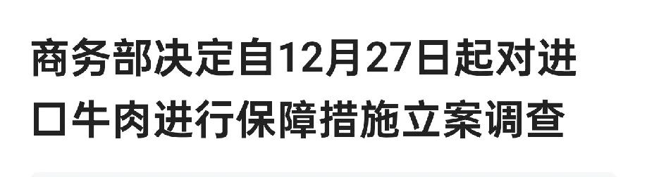 为什么要调查?都说国内猪肉消费量大，肯定是因为买不起牛肉，退而求其次，才选择猪肉