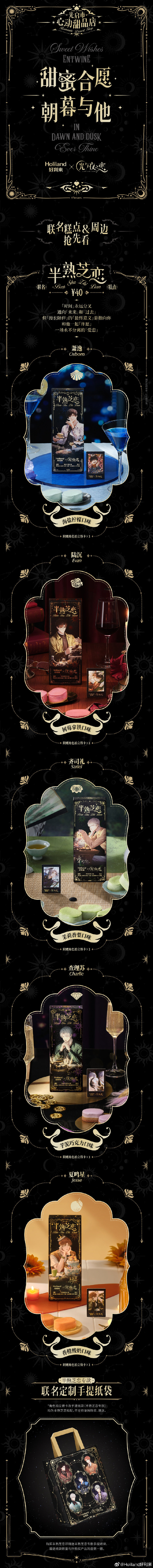 #光与夜之恋好利来##好利来光与夜之恋#宣了宣了！！竟然是全年联动！！生日蛋糕有