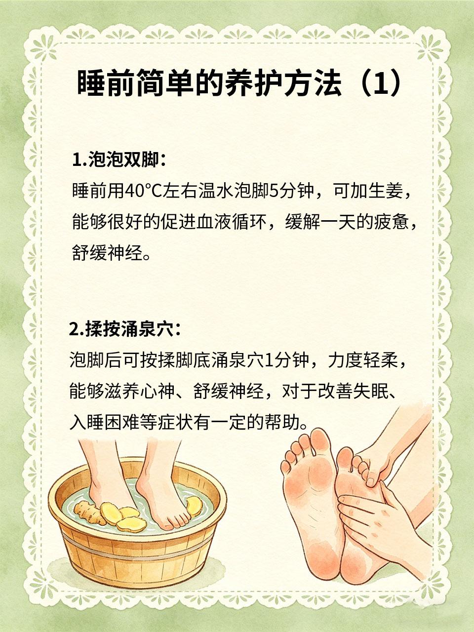 睡前简单养护，舒缓身心助安眠
睡前的养护的关键是 “舒缓身心😌、放松脏腑🫀”