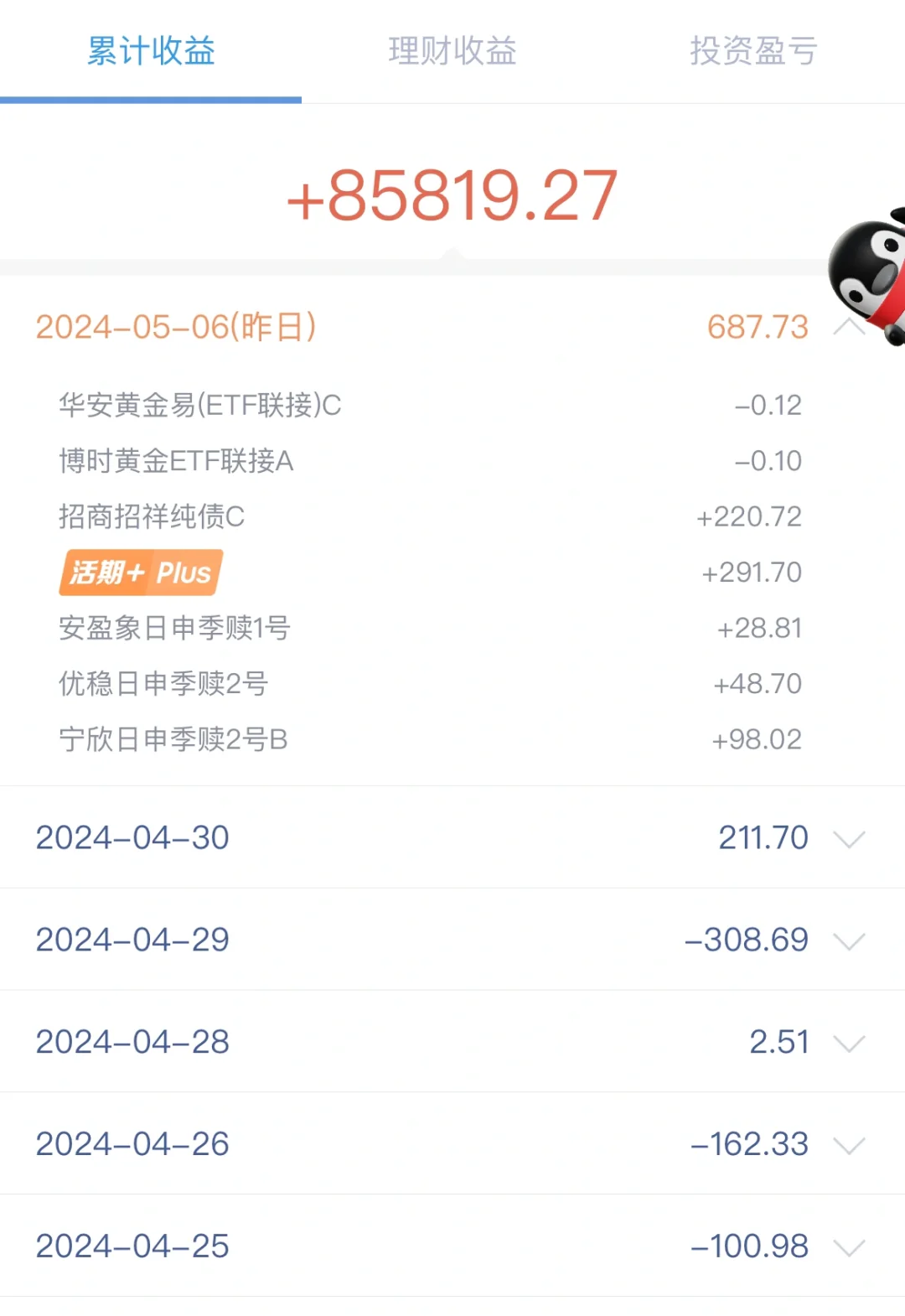 5.7用利息生活