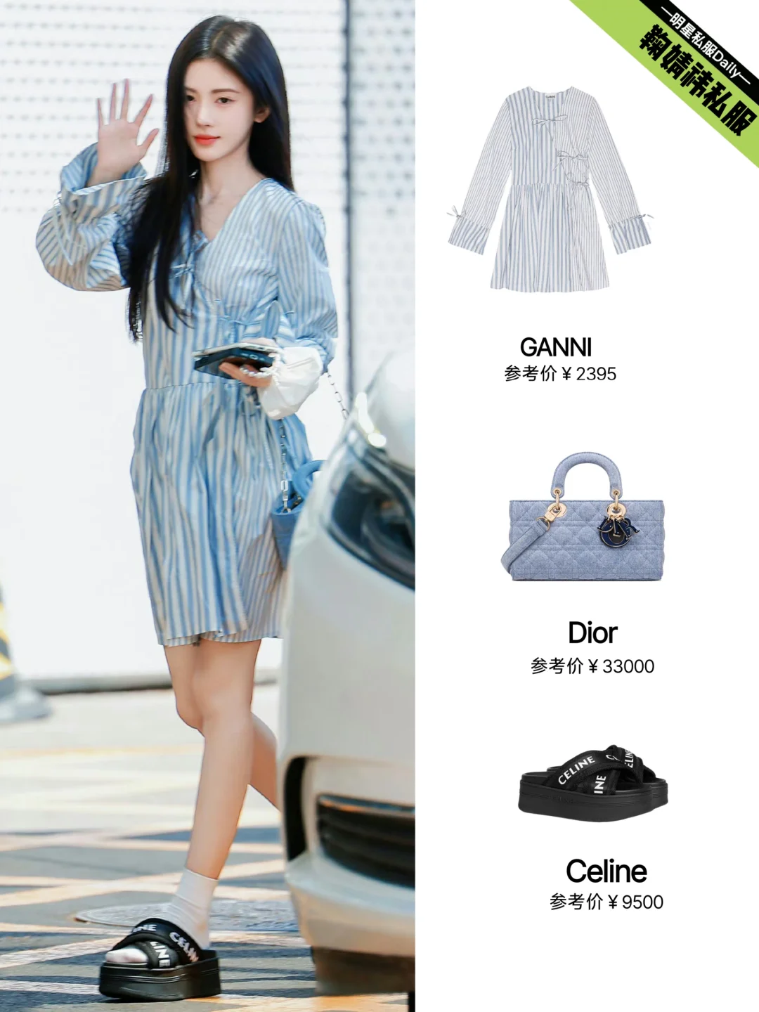 鞠婧祎今日机场私服，淡蓝条纹裙清新甜美！