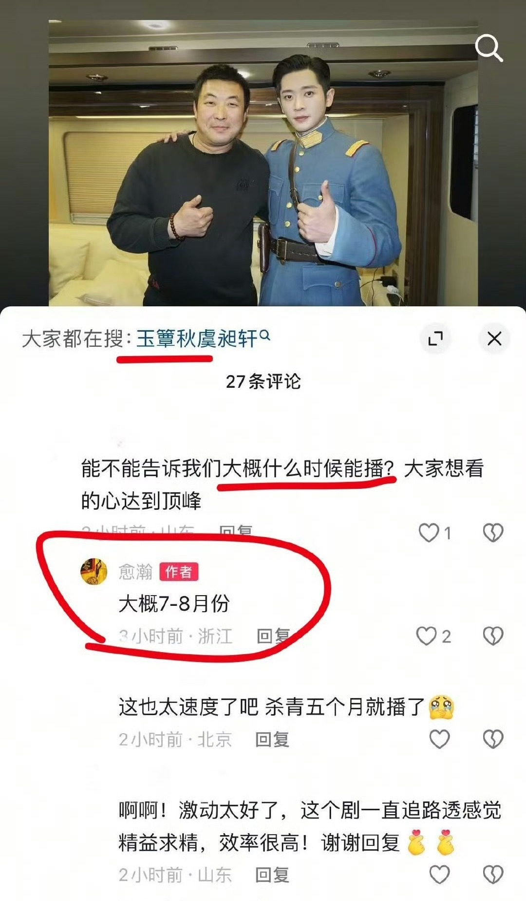 🍉丞磊、徐若晗的玉簟秋7-8月播出 