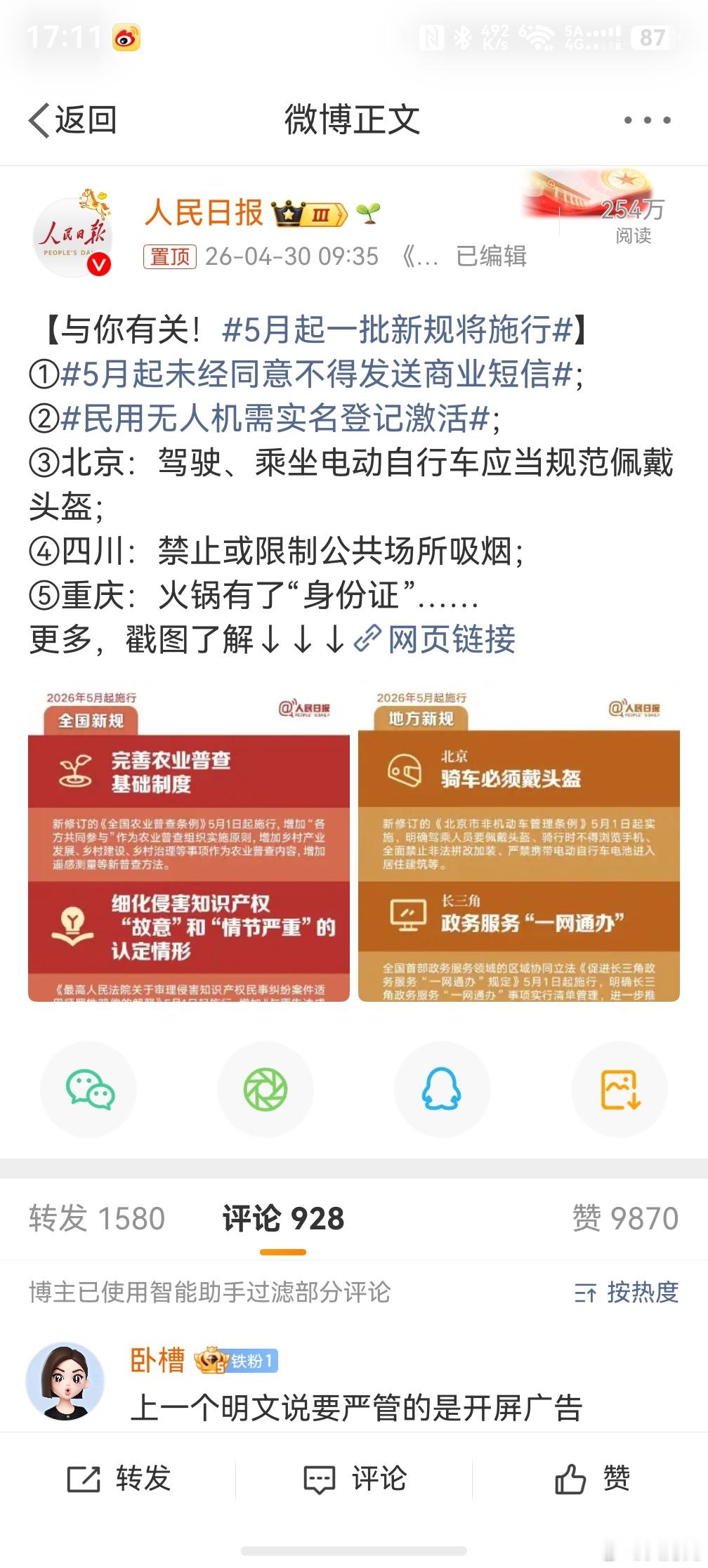 5月起未经同意不得发送商业短信，那么现在的问题是有没有举报渠道呢？如果我还是收到