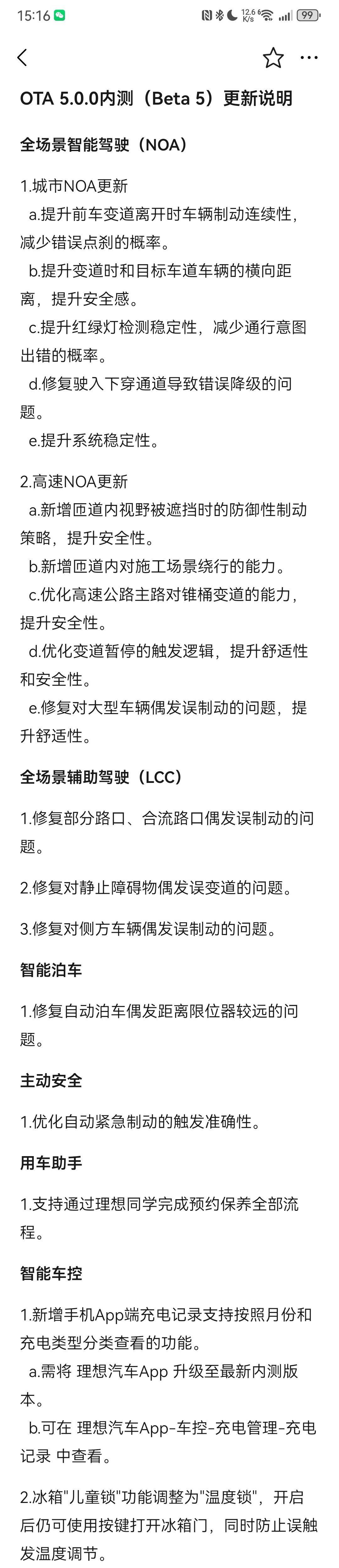 明天理想将会全系推送5.0版本，结果该给我们推了个Beta5测试[吐舌]

好啦