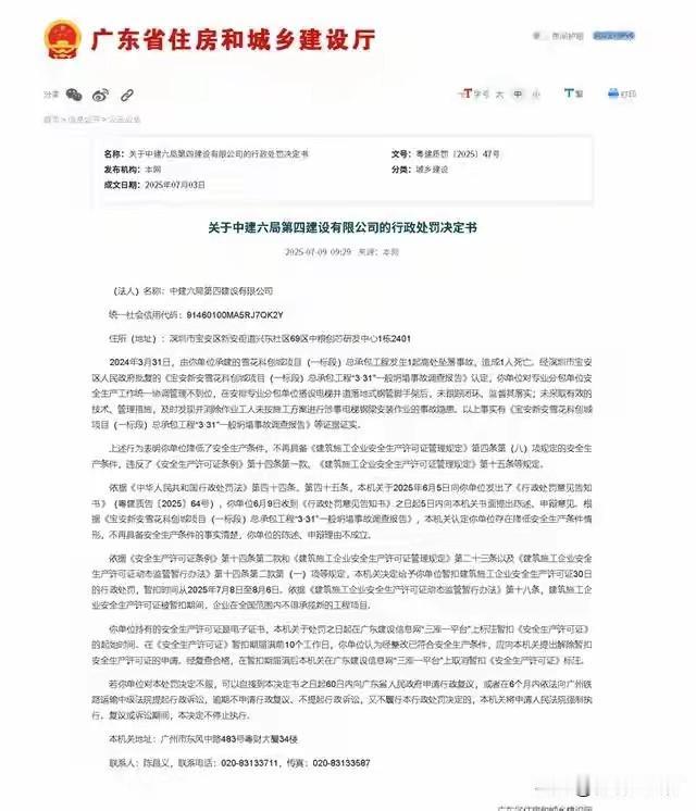 中建六局四公司最近可真是事故不断。2024年3月31日，其承建的雪花科创城项目（