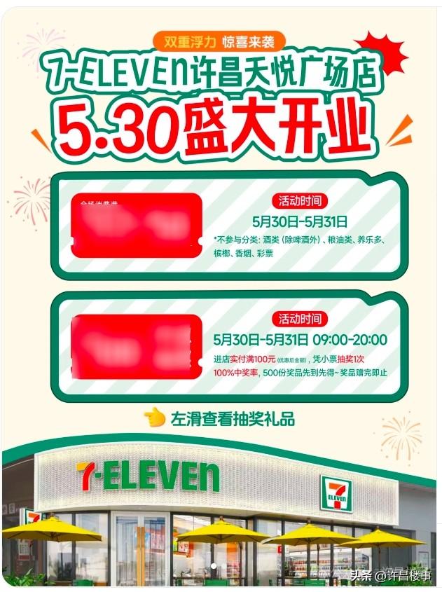 7-11许昌首店或将于5月30日开业。 许昌 

7-11的速度确实还是比较快的