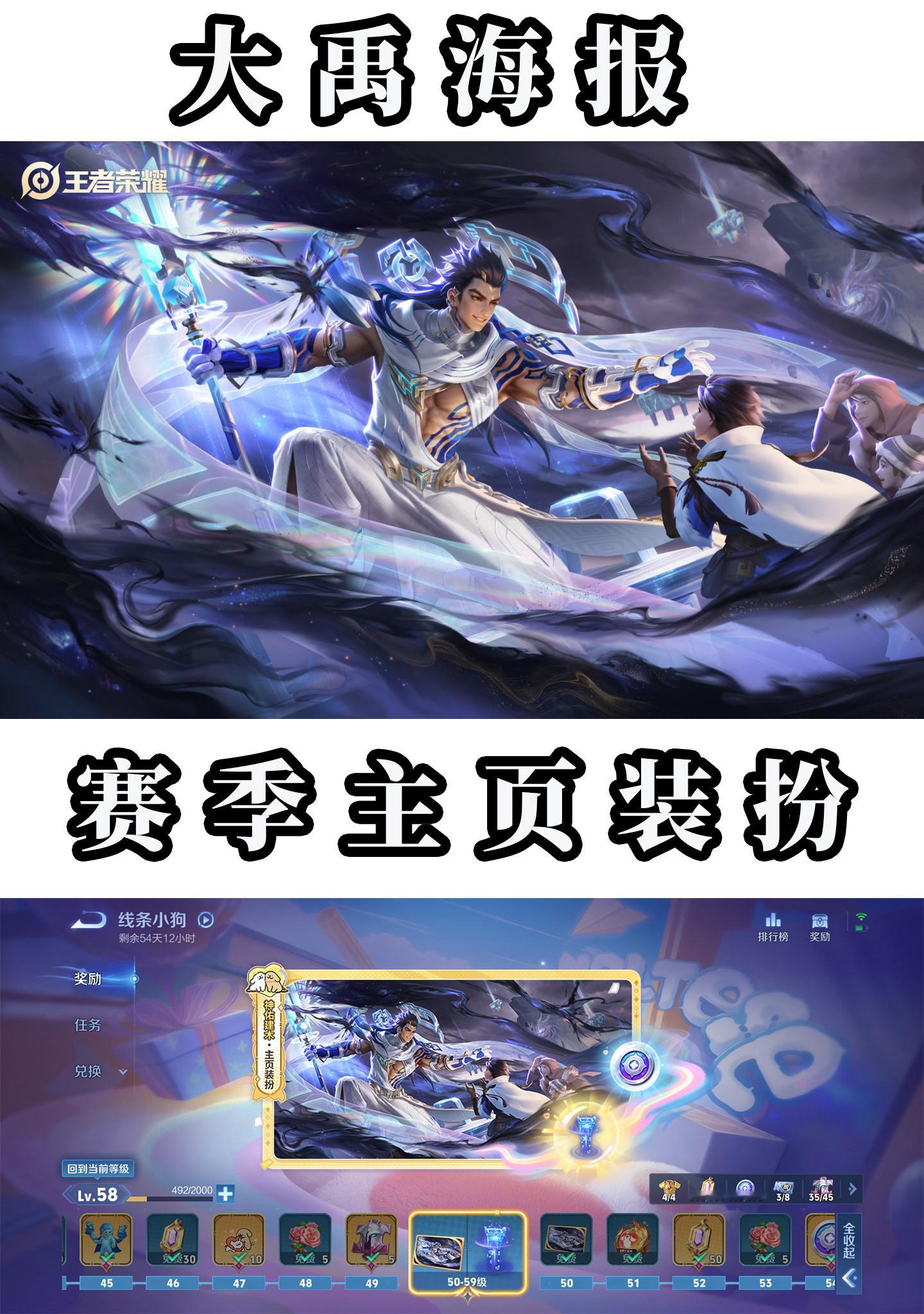 才发现S42赛季主页图就是大禹的英雄海报啊。。。。。王者荣耀 王者荣耀