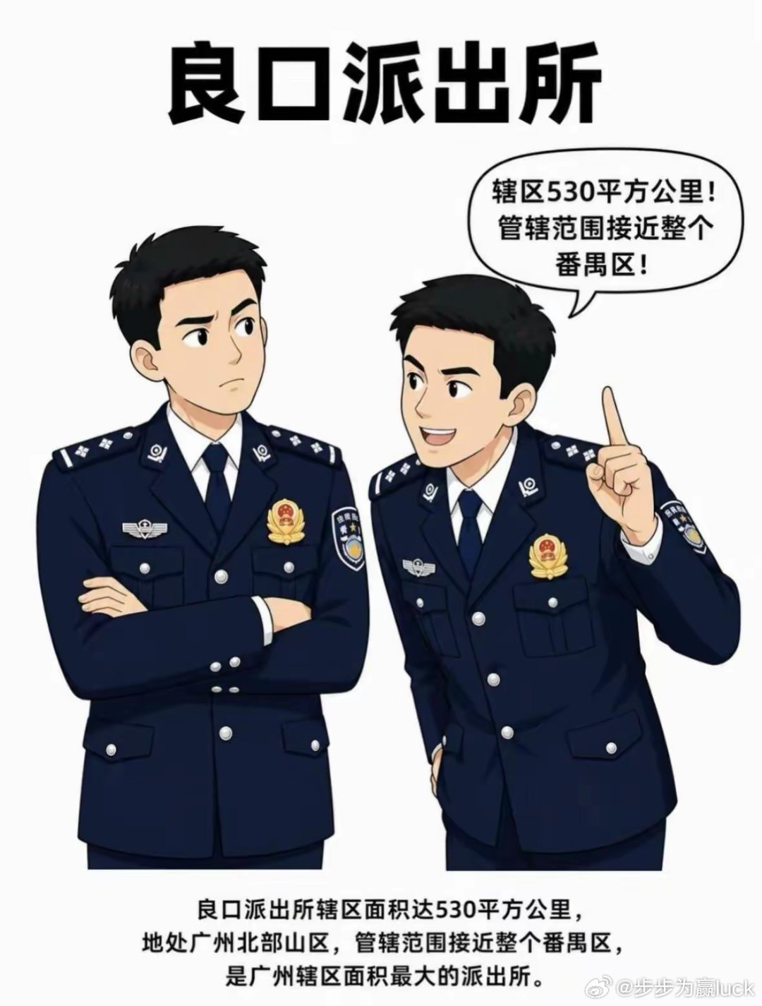 全国四大派出所 