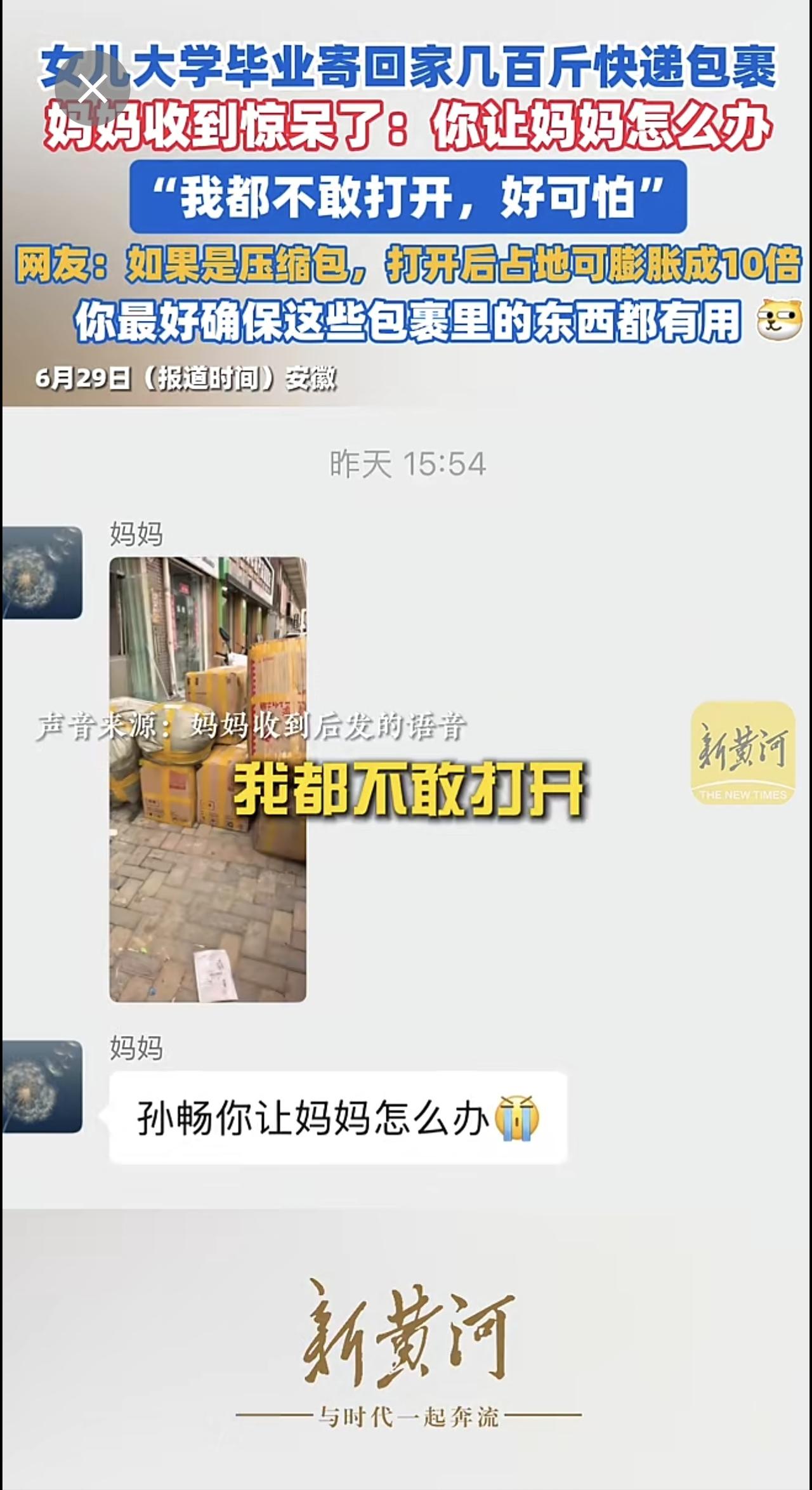 女儿大学毕业寄回家几百斤包裹妈妈天塌了：我都不敢打开，好可怕！当事人回应（剪辑：