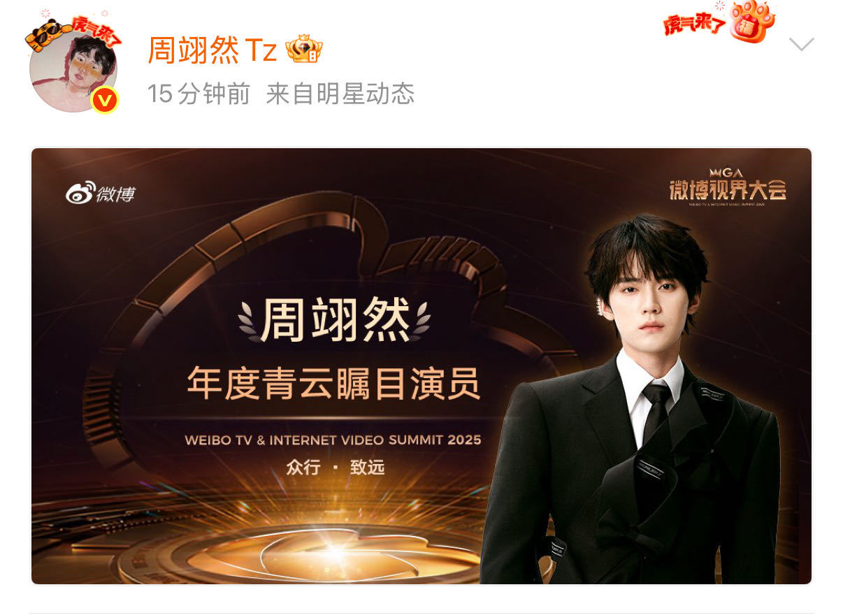 周翊然获年度青云瞩目演员 恭喜周翊然捧得青云之誉！在《焕羽》中演绎明盛的挣扎与成