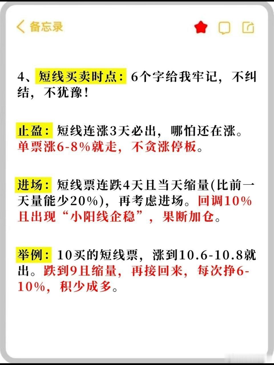 牢记胜率90%的方法：吃透波段和长线❗❗以上是我多年的经验精髓，希望对大家有所帮
