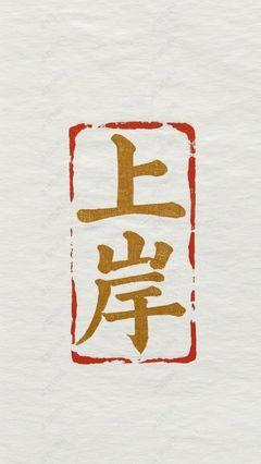 前段时间刷到新闻，今年国考报名人数又创新高，评论区一片哀嚎。
我安慰自己说，没事