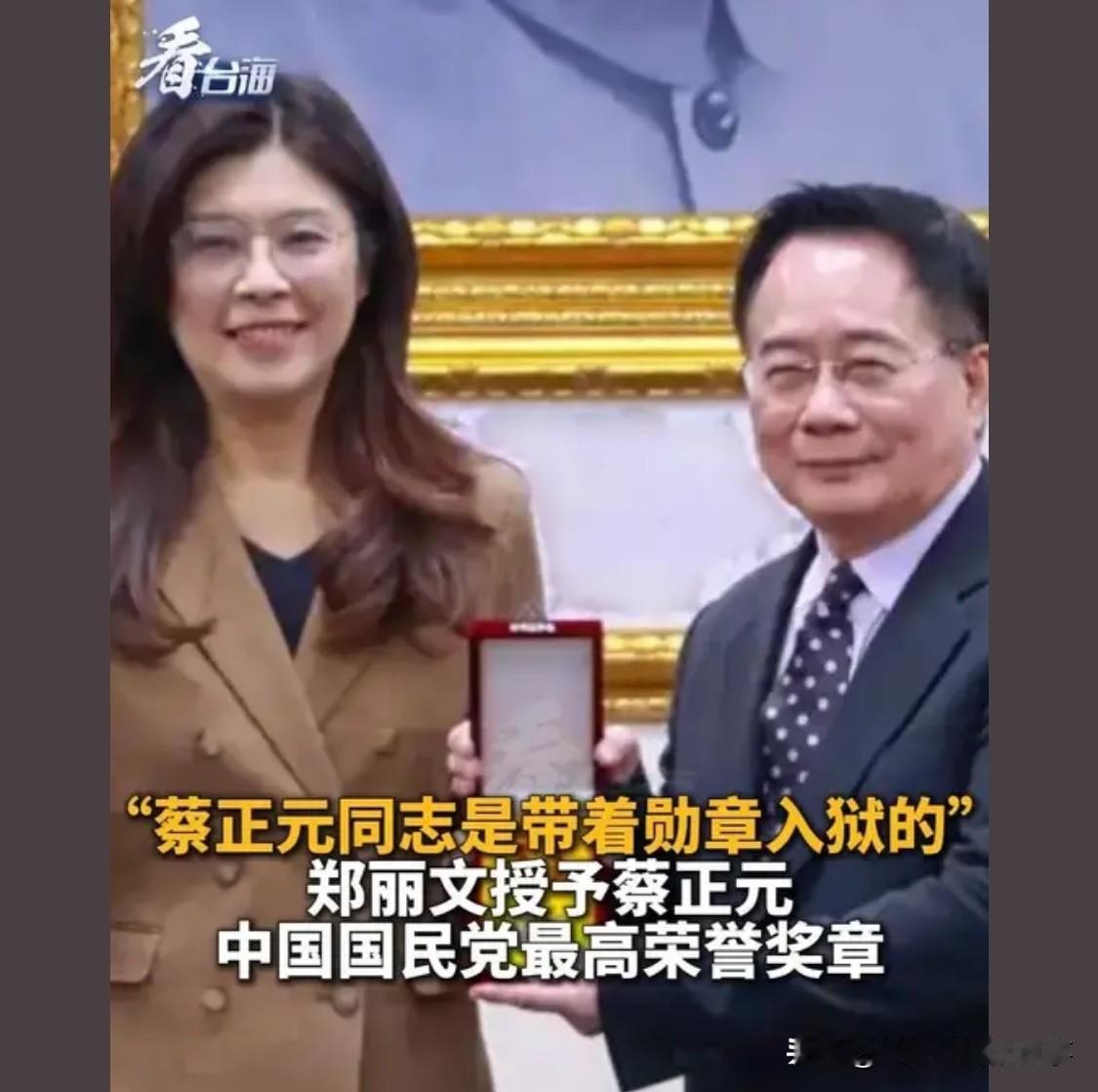 郑丽文这事办得漂亮，蔡正元也是真爷们儿，虽然他的观点很多不赞同，但佩服他的气节，